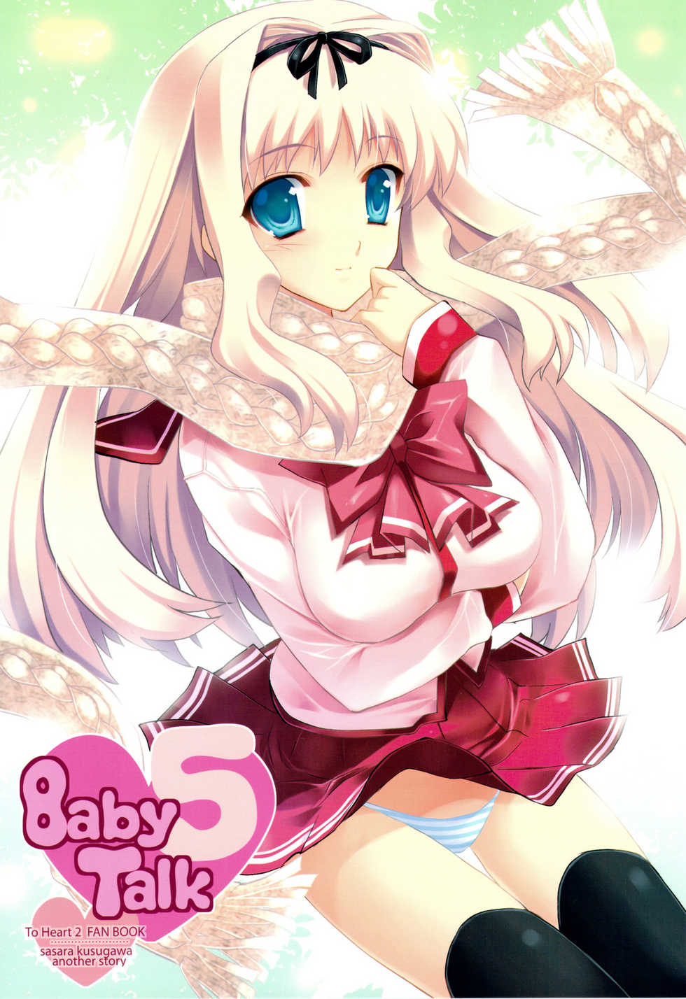 (C75) [ARESTICA (Ariko Youichi)] Baby Talk 5 (ToHeart2) - Page 1