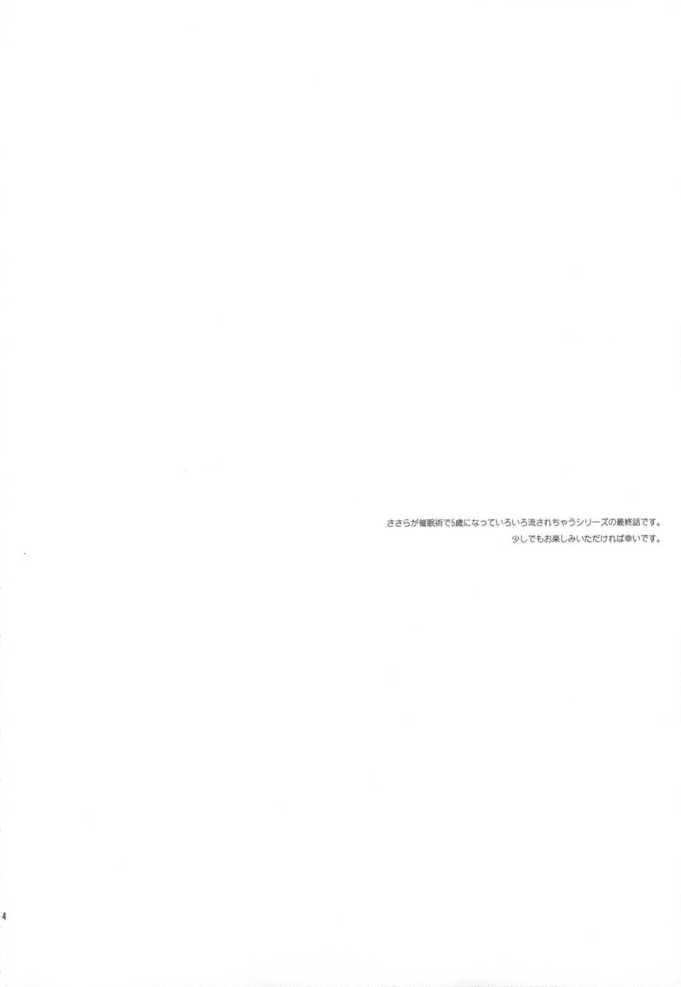 (C75) [ARESTICA (Ariko Youichi)] Baby Talk 5 (ToHeart2) - Page 3