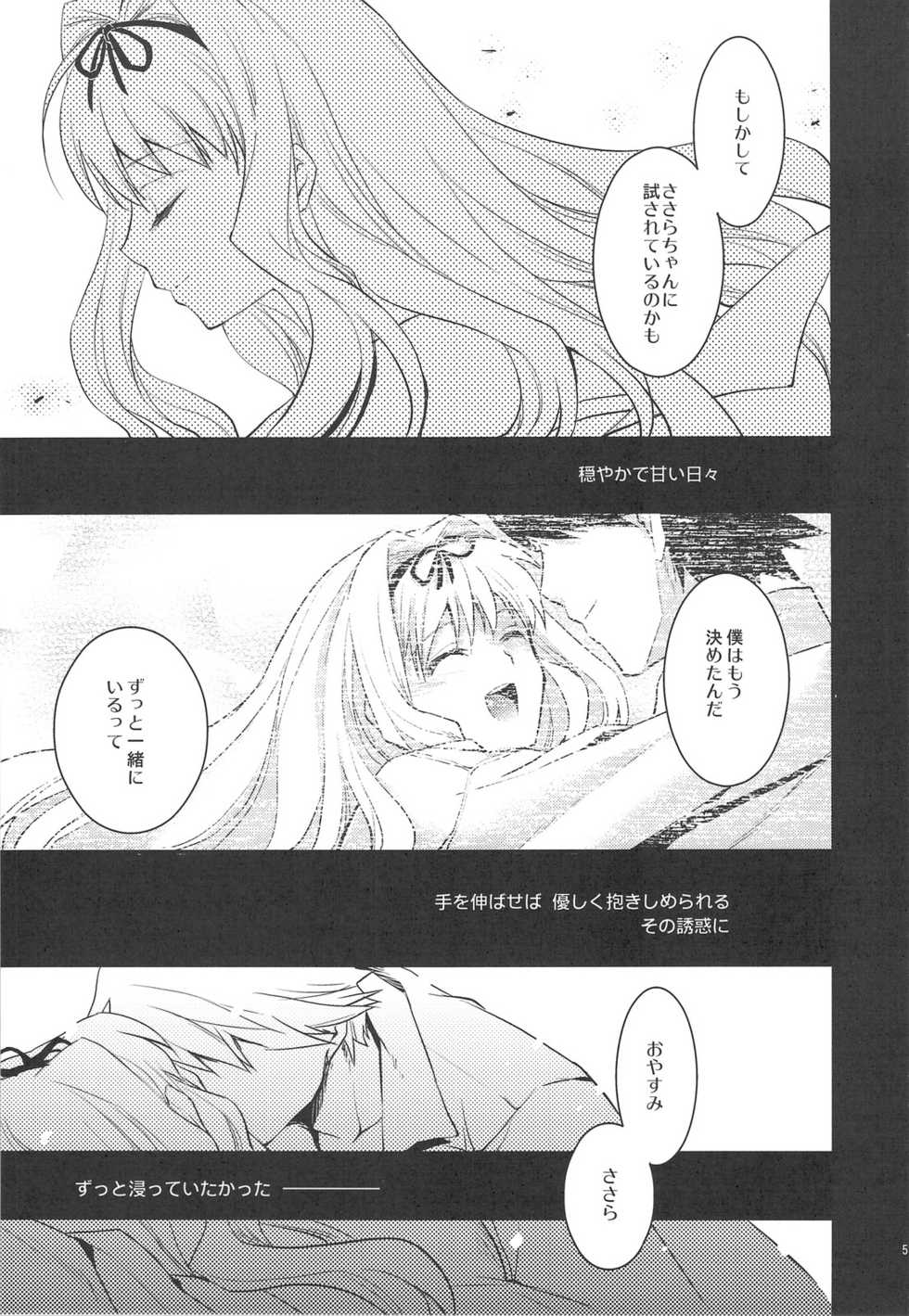 (C75) [ARESTICA (Ariko Youichi)] Baby Talk 5 (ToHeart2) - Page 4