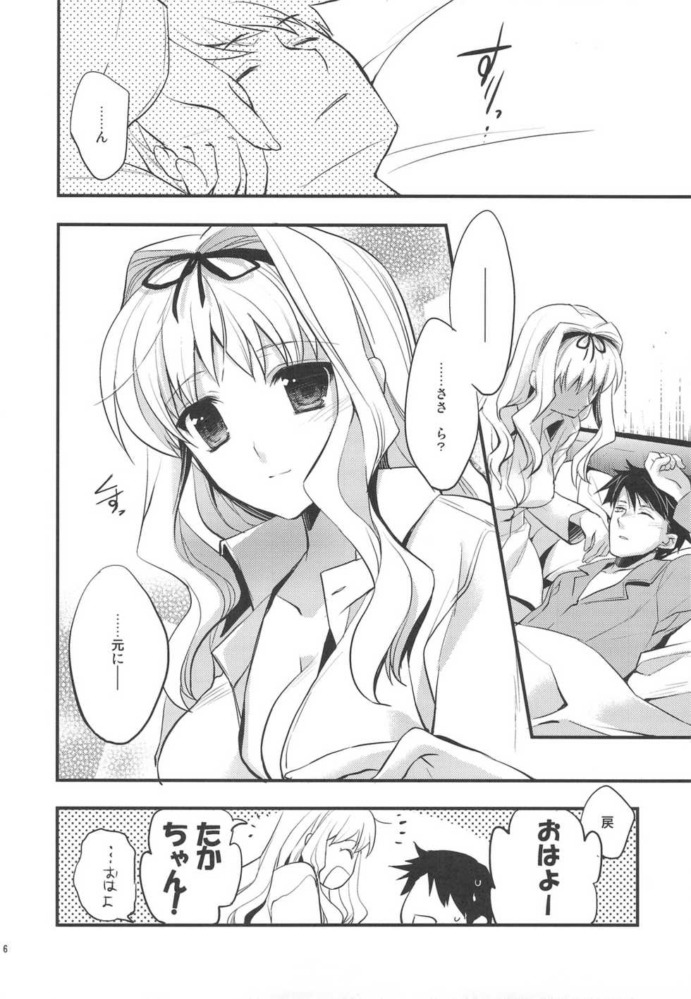 (C75) [ARESTICA (Ariko Youichi)] Baby Talk 5 (ToHeart2) - Page 5