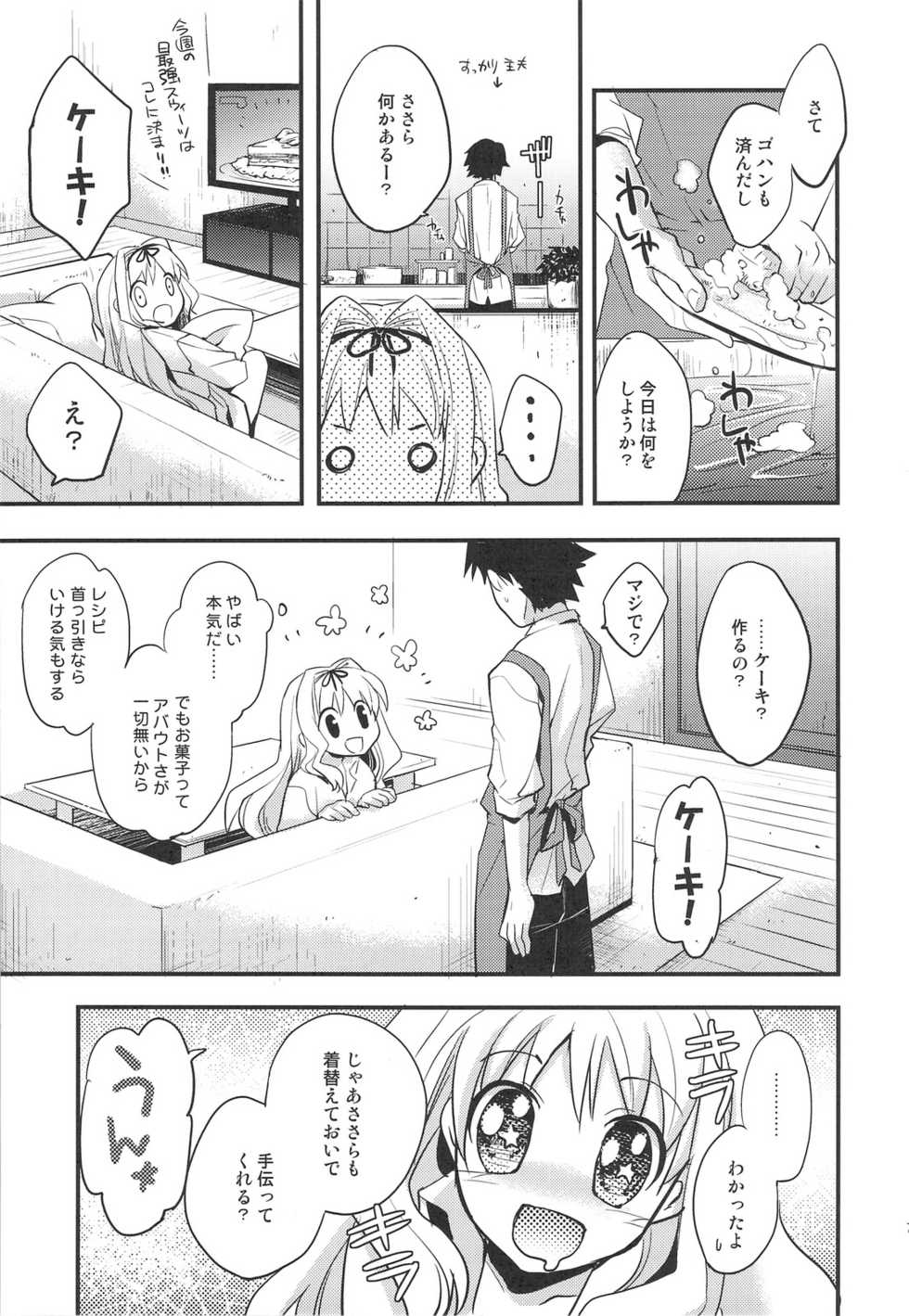 (C75) [ARESTICA (Ariko Youichi)] Baby Talk 5 (ToHeart2) - Page 6