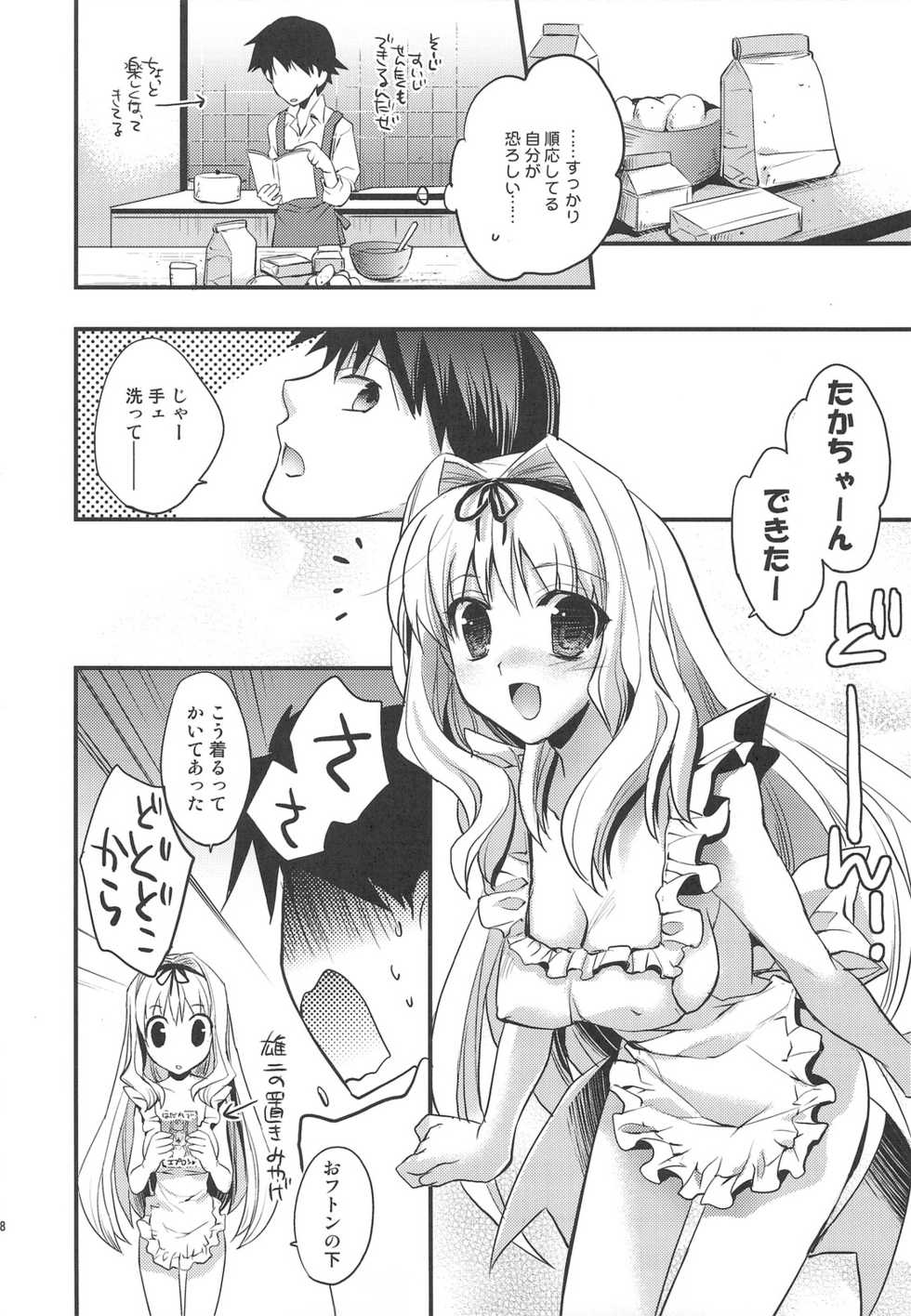 (C75) [ARESTICA (Ariko Youichi)] Baby Talk 5 (ToHeart2) - Page 7