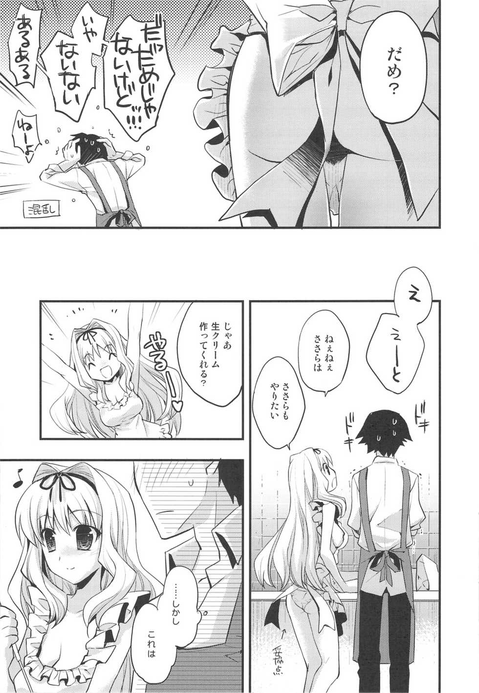 (C75) [ARESTICA (Ariko Youichi)] Baby Talk 5 (ToHeart2) - Page 8
