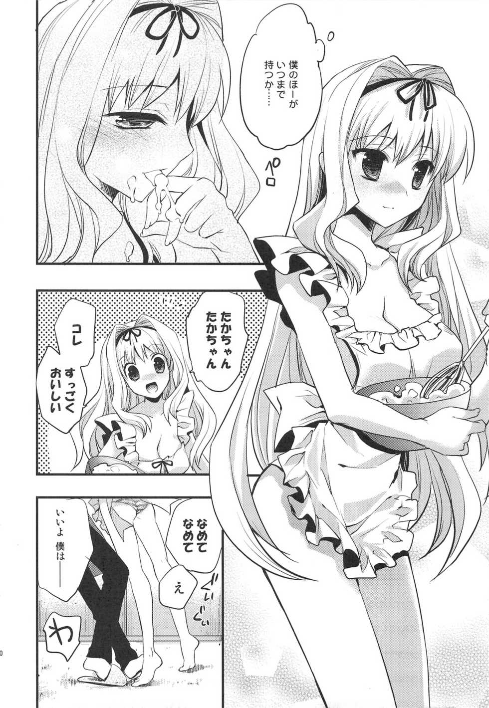 (C75) [ARESTICA (Ariko Youichi)] Baby Talk 5 (ToHeart2) - Page 9