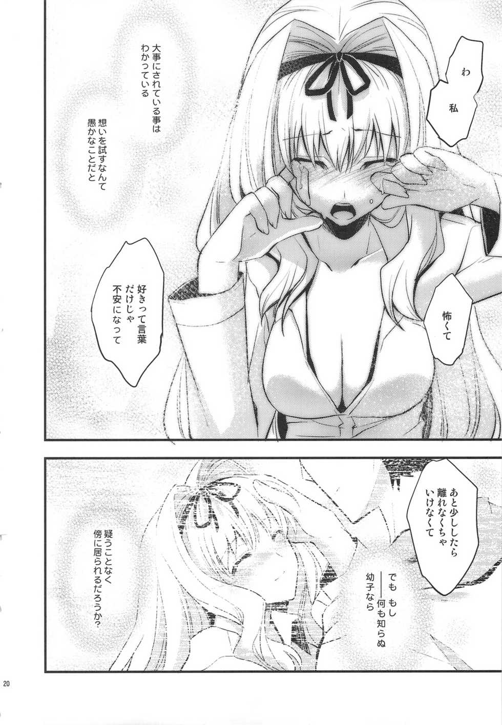 (C75) [ARESTICA (Ariko Youichi)] Baby Talk 5 (ToHeart2) - Page 19