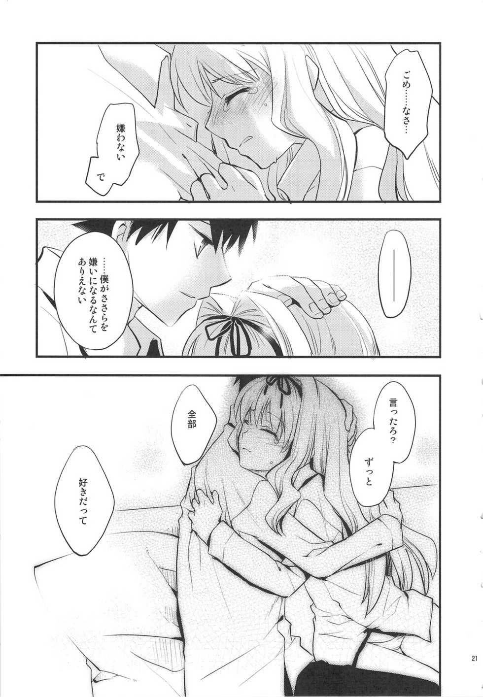 (C75) [ARESTICA (Ariko Youichi)] Baby Talk 5 (ToHeart2) - Page 20