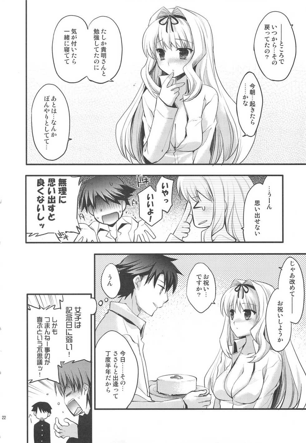 (C75) [ARESTICA (Ariko Youichi)] Baby Talk 5 (ToHeart2) - Page 21