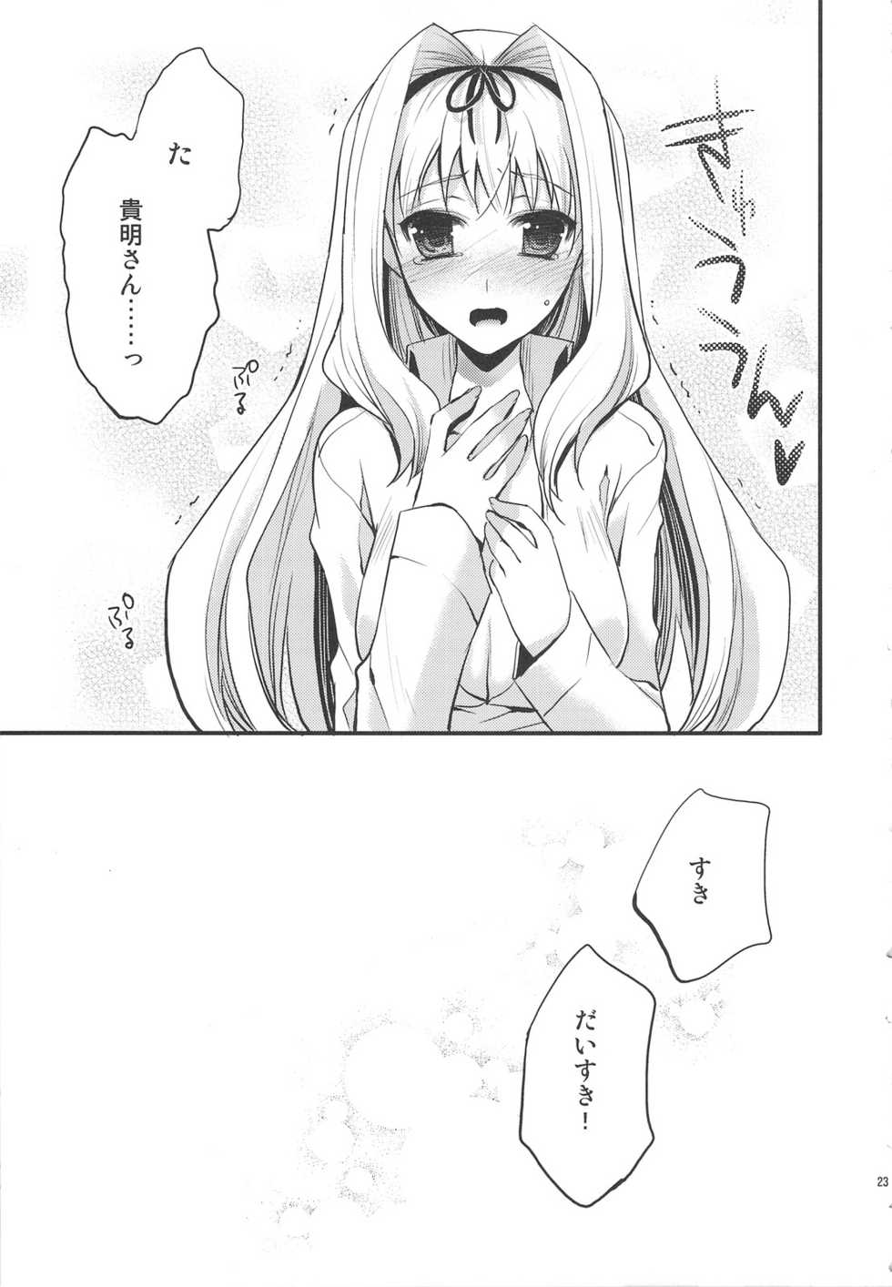 (C75) [ARESTICA (Ariko Youichi)] Baby Talk 5 (ToHeart2) - Page 22
