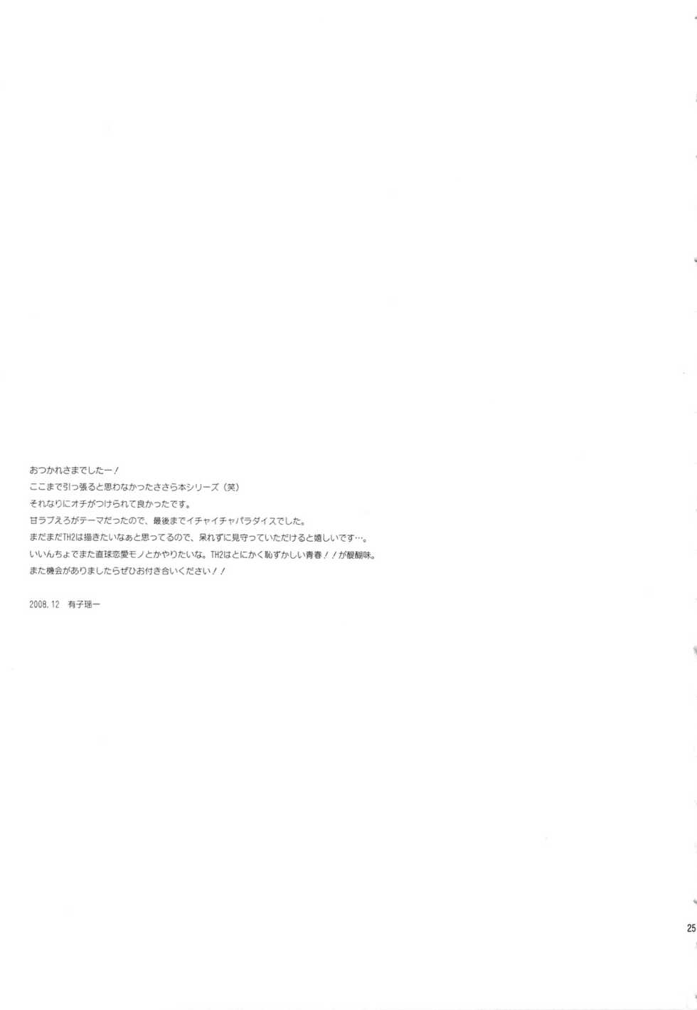 (C75) [ARESTICA (Ariko Youichi)] Baby Talk 5 (ToHeart2) - Page 24