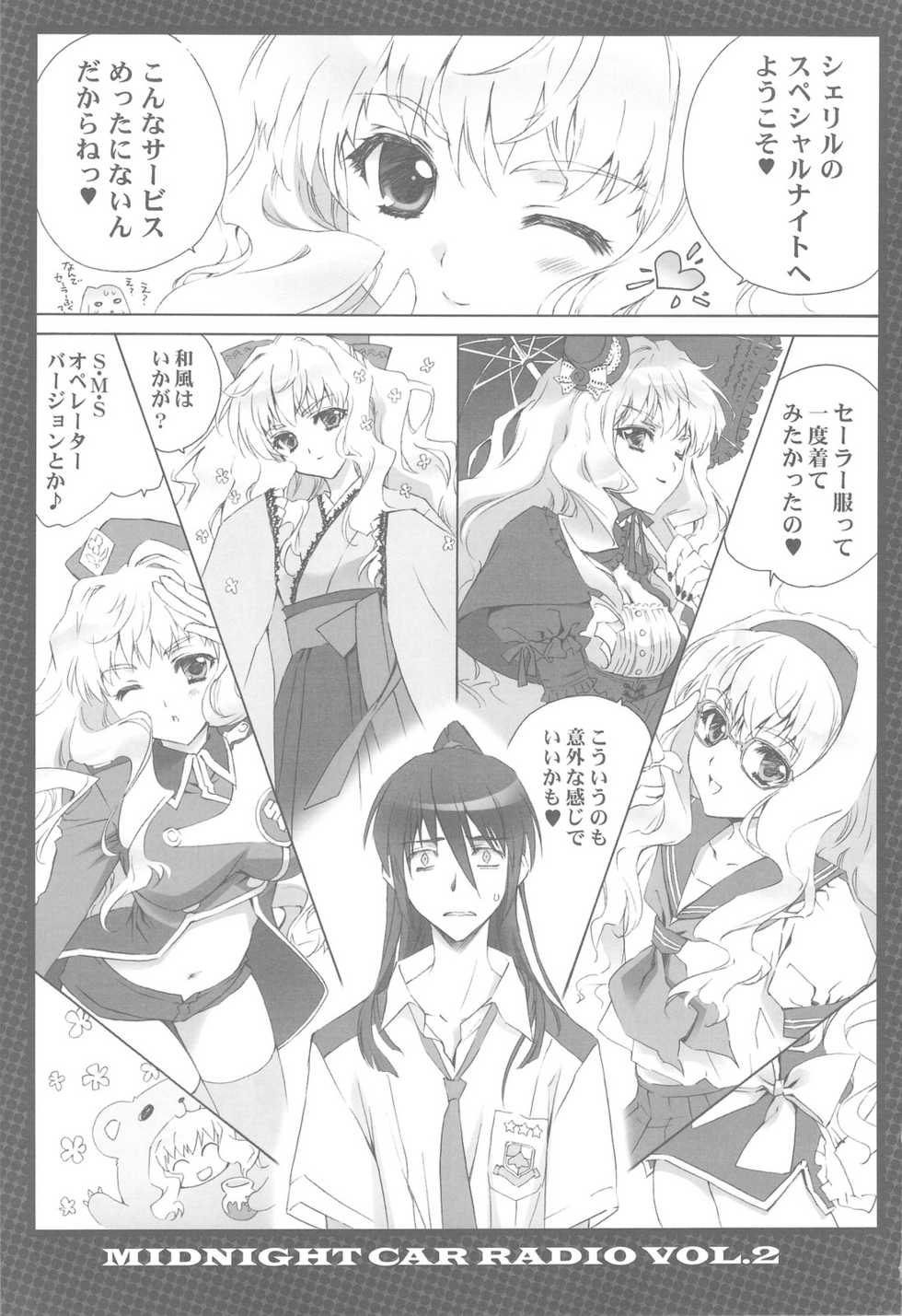 (C75) [CARNELIAN] MIDNIGHT CAR RADIO VOL.2 (Macross Frontier) - Page 6
