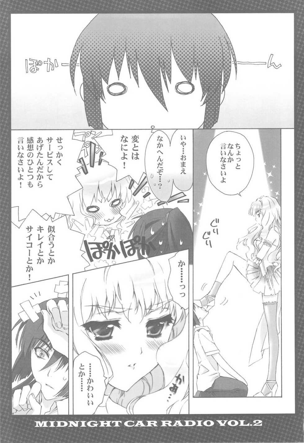 (C75) [CARNELIAN] MIDNIGHT CAR RADIO VOL.2 (Macross Frontier) - Page 8