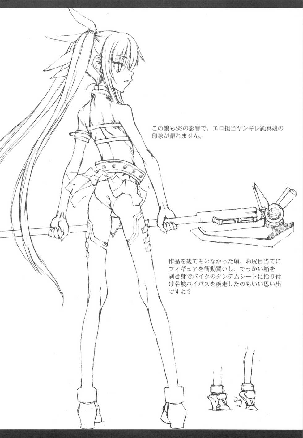 (C75) [Shoryutei, St. Armadel Ch. (Shoryutei Enraku, Kagetora)] Losing a job and I think (Mahou Shoujo Lyrical Nanoha, Toaru Majutsu no Index) - Page 5