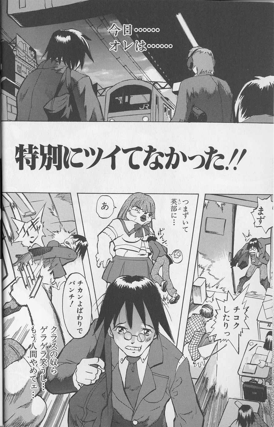 Tenpuu Mitsunari - Dangan Tenshi Buletiel - Page 5