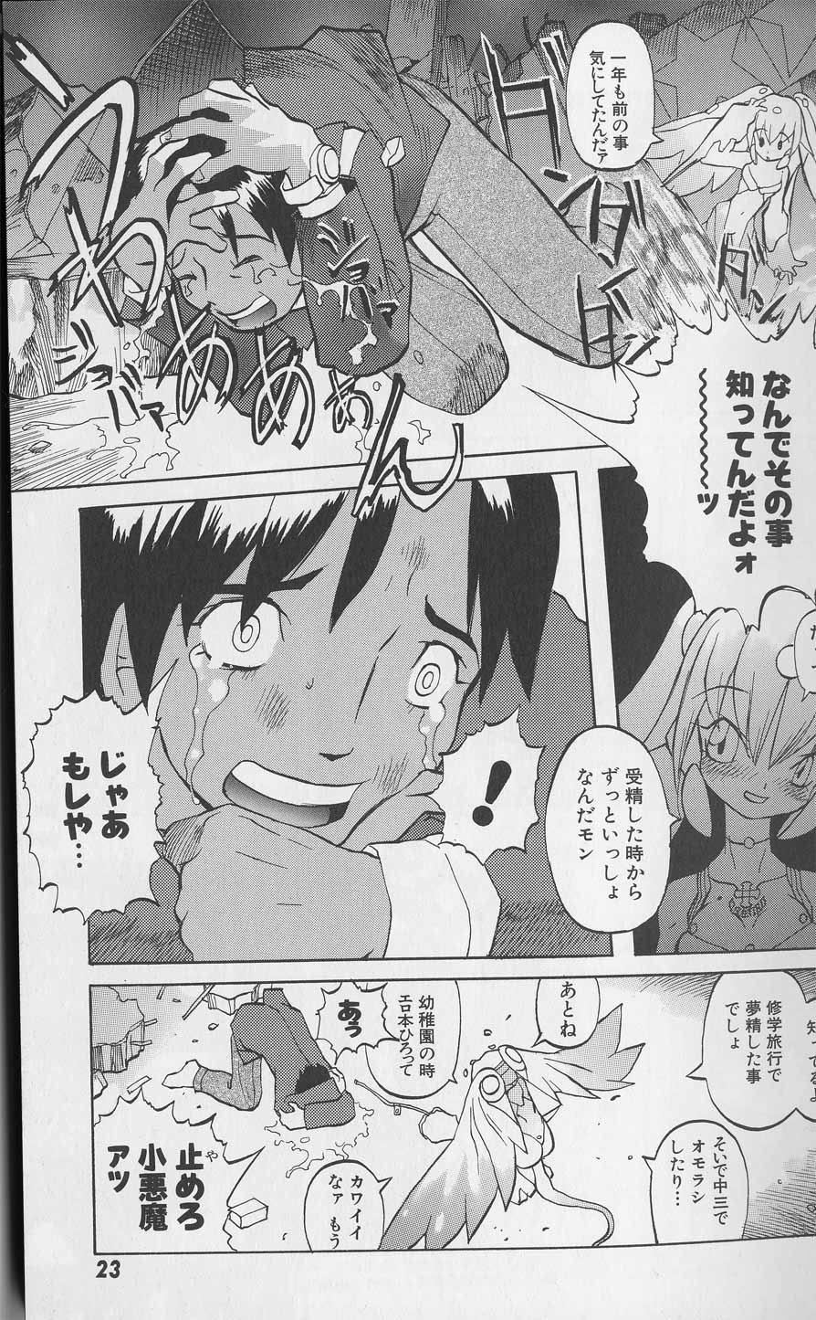 Tenpuu Mitsunari - Dangan Tenshi Buletiel - Page 24