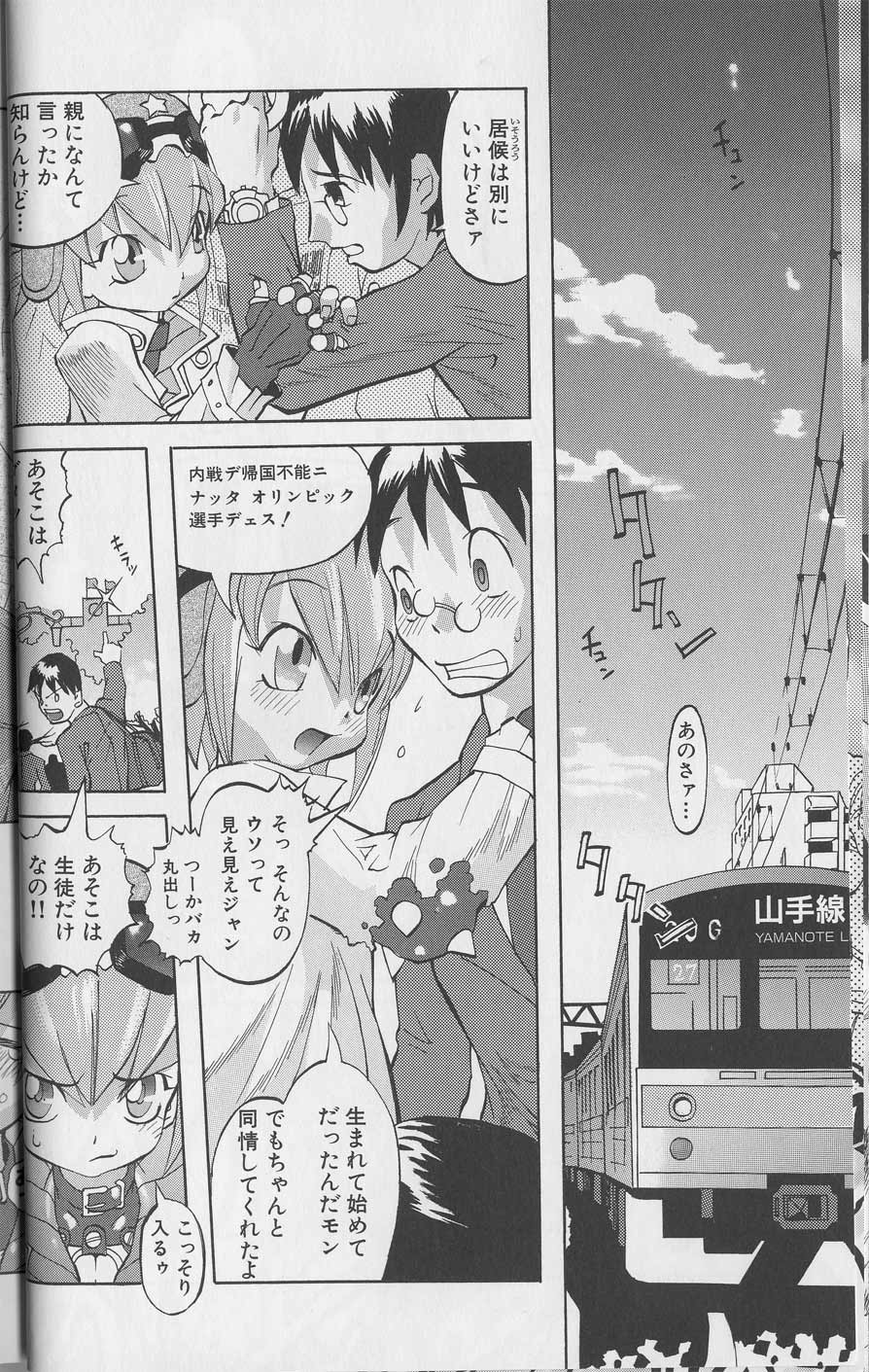 Tenpuu Mitsunari - Dangan Tenshi Buletiel - Page 25