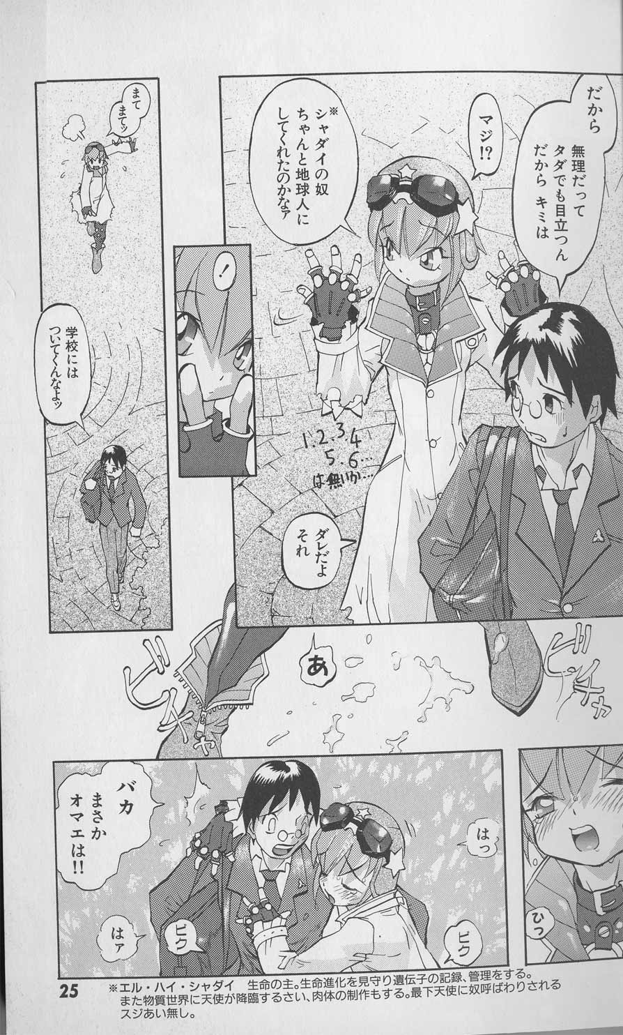 Tenpuu Mitsunari - Dangan Tenshi Buletiel - Page 26