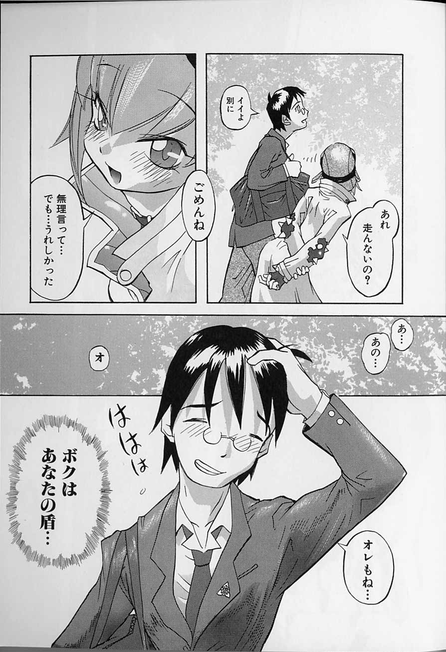 Tenpuu Mitsunari - Dangan Tenshi Buletiel - Page 40