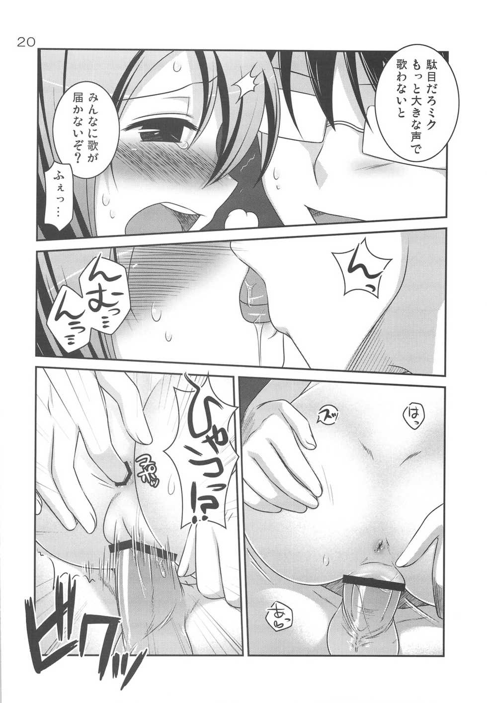 (C75) [etcycle (Hazuki)] Do Hentai Miku (Vocaloid) - Page 19