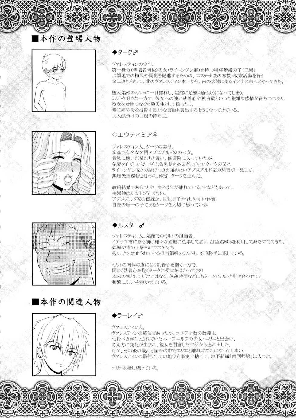 (C88) [Shoujo Kousaku (eltole)] El toiu Shoujo no Monogatari X4 - Page 5