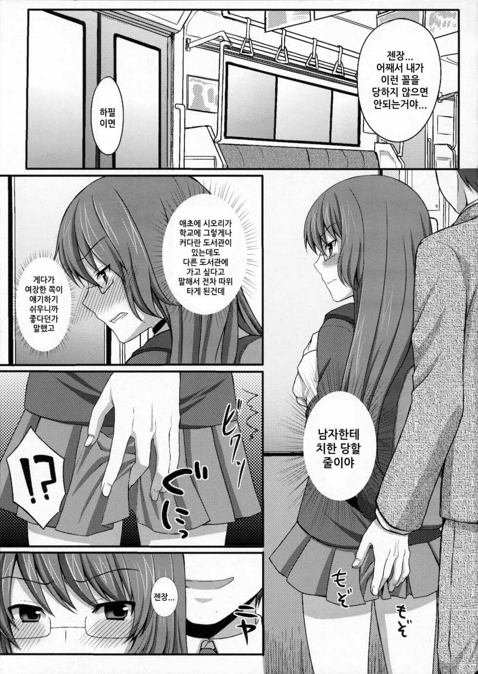(C80) [Tottototomekichi (Tomekichi)] Kami-sama o Chikan | 신님을 치한 (Kami nomi zo Shiru Sekai) [Korean] [달려♂있어] - Page 2