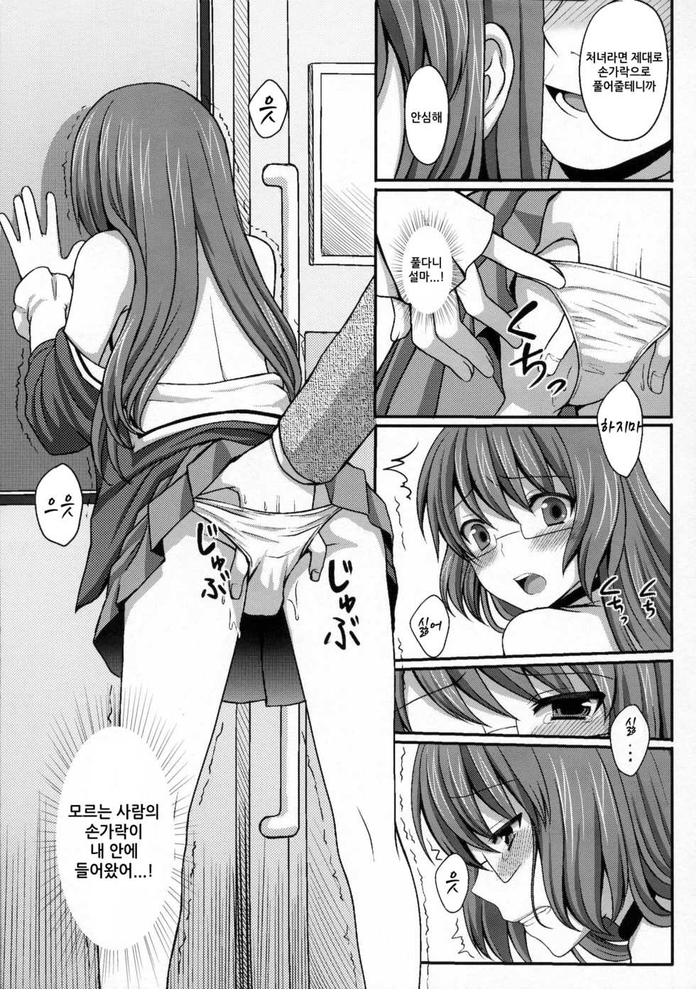 (C80) [Tottototomekichi (Tomekichi)] Kami-sama o Chikan | 신님을 치한 (Kami nomi zo Shiru Sekai) [Korean] [달려♂있어] - Page 8