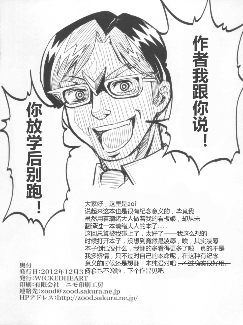 (C83) [WICKED HEART (ZooTAN)] Carnival! (Yu-Gi-Oh! Zexal) [Chinese] [silent_aoi个人汉化] - Page 19