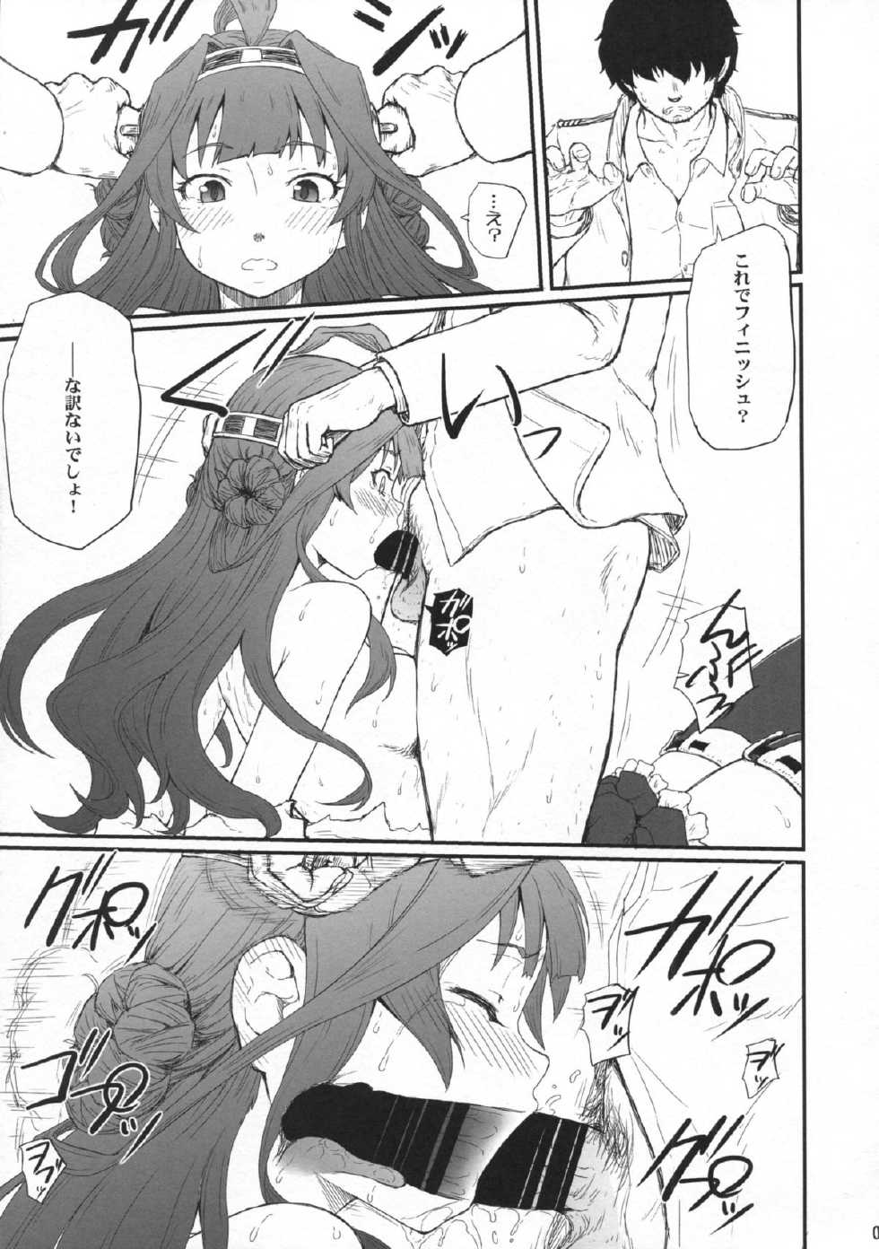 (C85) [AMBIVALENCE (Minazuki Tsuyuha)] Kongou ga yome sugite komaru.  (Kantai Collection -KanColle-) - Page 8