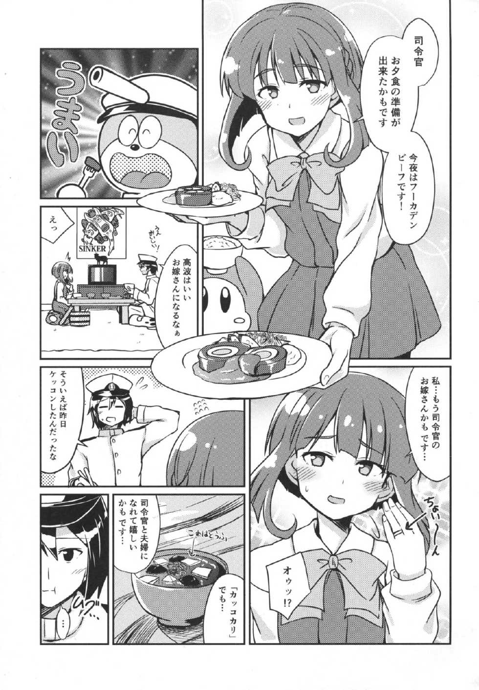 (C88) [L5EX (Kamelie)] Takanami wa Ii Oyome-san (Kantai Collection -KanColle-) - Page 2