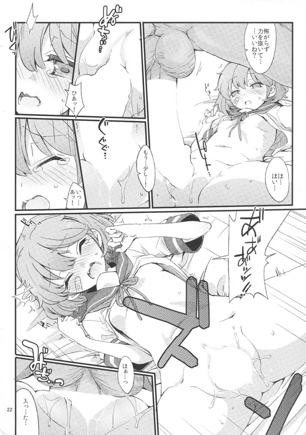 (C87) [241 Inc. (Fujii Jun)] Oboro no Bansoukou (Kantai Collection -KanColle-) - Page 21