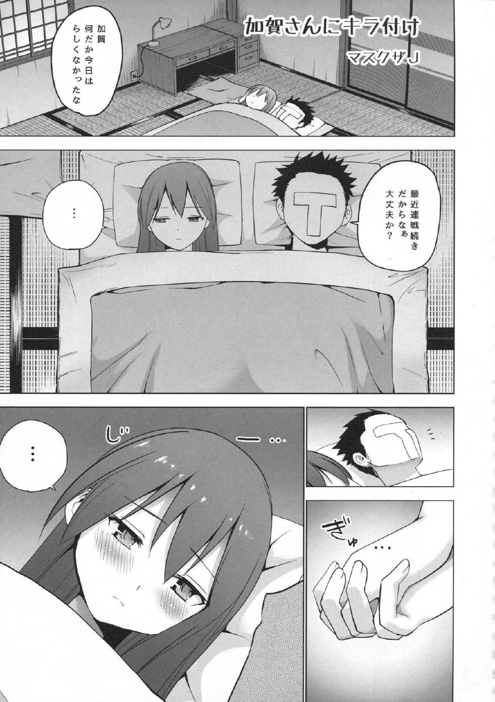 (COMIC1☆9) [Nori Tokumori (Various)] Kirazuke (Kantai Collection -KanColle-) - Page 39