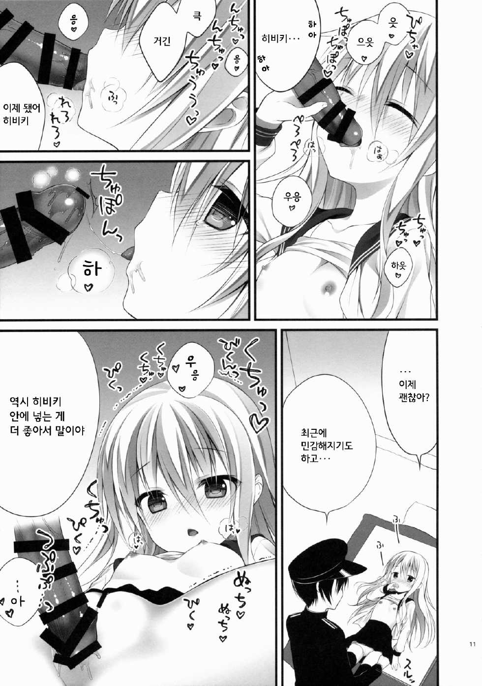 (CSP6) [CHOCOLATE CUBE (Miwa Futaba)] Hibiki-chan datte Shireikan o Hitorijimeshitai (Kantai Collection -KanColle-) [Korean] [Solveig] - Page 10