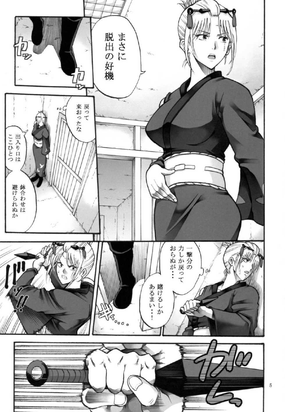 [Katsuobushi (Horie)] Tsukuyo-san ga Iyarashii Koto o Sarete Shimau Hanashi 5 (Gintama) - Page 5
