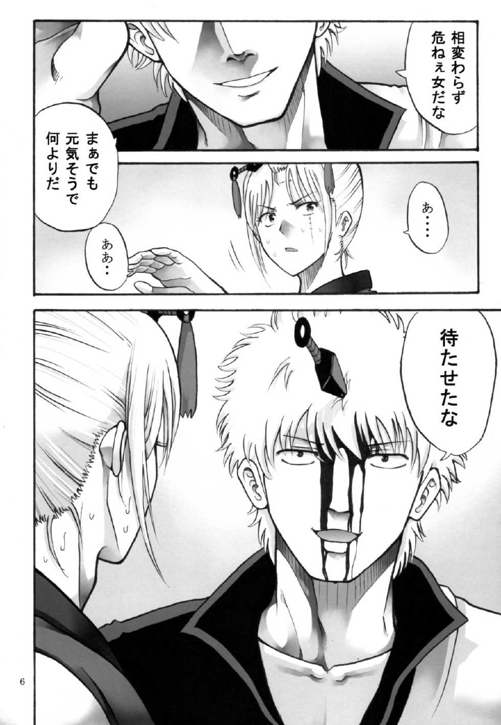 [Katsuobushi (Horie)] Tsukuyo-san ga Iyarashii Koto o Sarete Shimau Hanashi 5 (Gintama) - Page 6