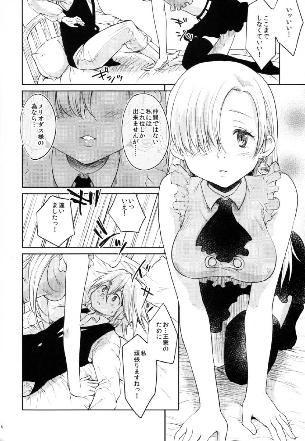 (C88) [Kaze no Gotoku! (Fubuki Poni, Fujutsushi)] Innocent -Muchi no Tsumi- (Nanatsu no Taizai) - Page 14