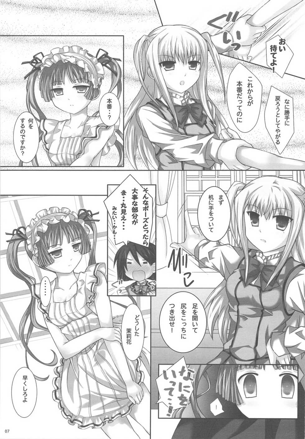 (SC42) [3 colors cat (Miketa Miekichi)] MARIHO! -derewoplus- (Maria Holic) - Page 6