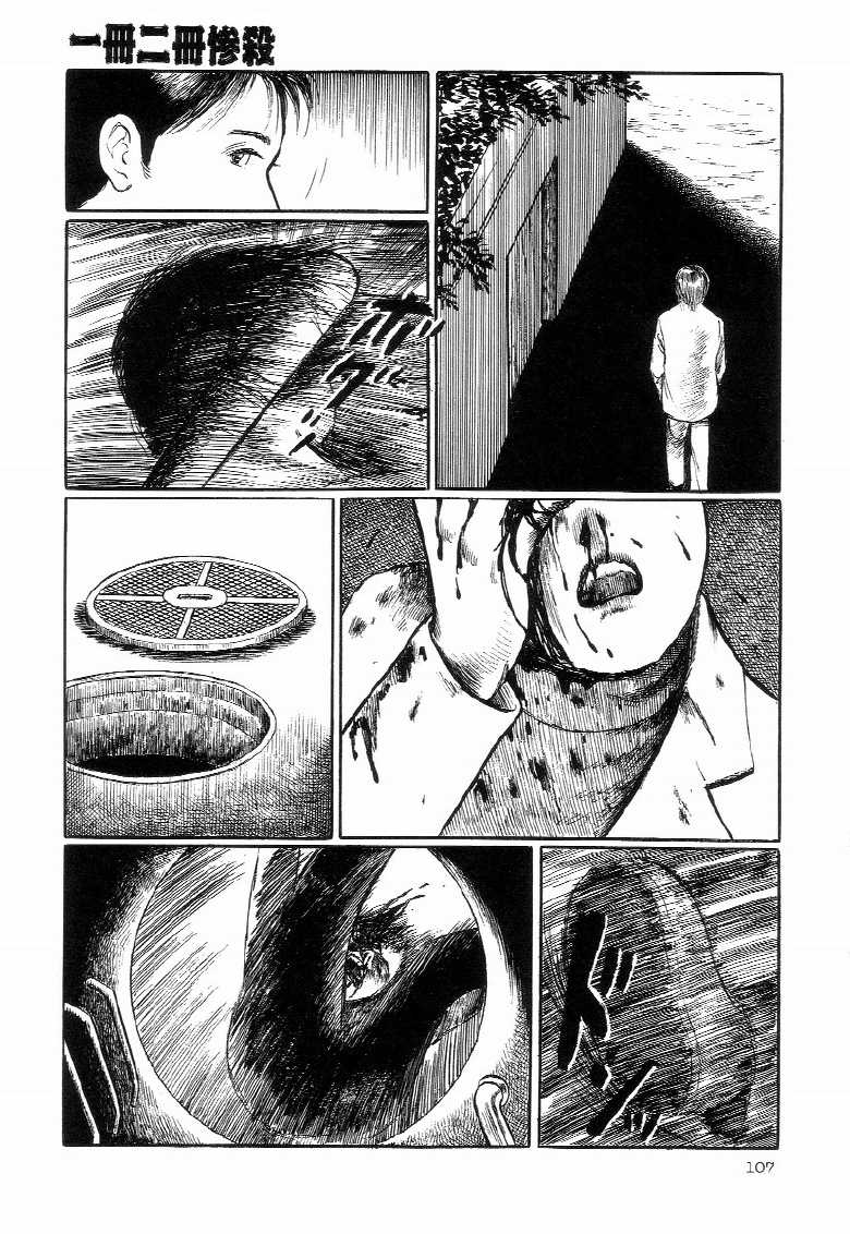 [Hayami Jun] Issatsu Nisatsu Satsujin (Iyashiku Gehin ni) [Korean] - Page 3