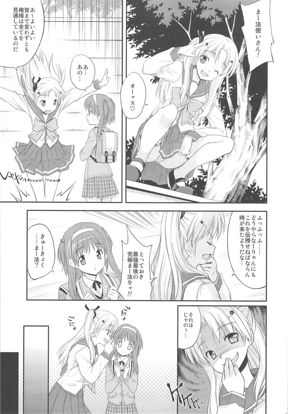 (SC42) [Houenken (Inase Shinya)] Nyan Nyan Days (ToHeart2) - Page 4