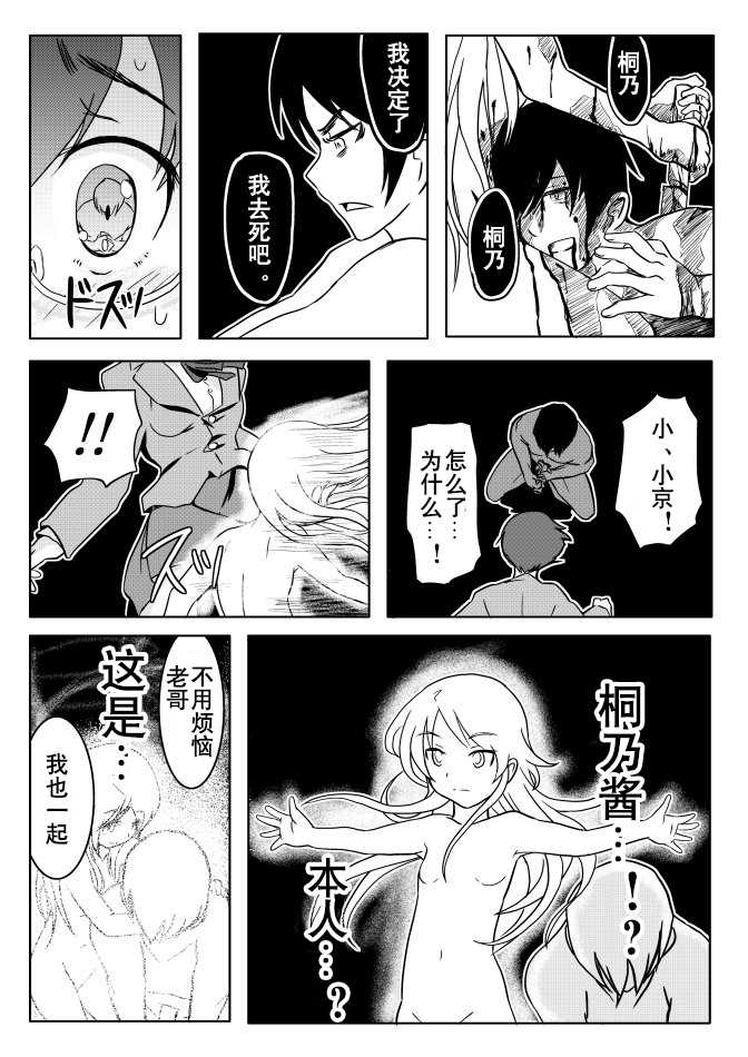 [Koji] 18kin / Shuuhen (Ore no Imouto ga Konna ni Kawaii Wake ga Nai) [Chinese] [黑街汉化组] - Page 5
