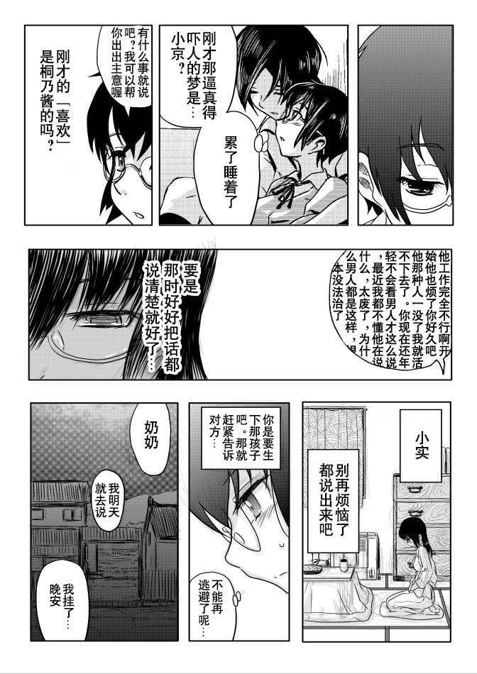 [Koji] 18kin / Shuuhen (Ore no Imouto ga Konna ni Kawaii Wake ga Nai) [Chinese] [黑街汉化组] - Page 6