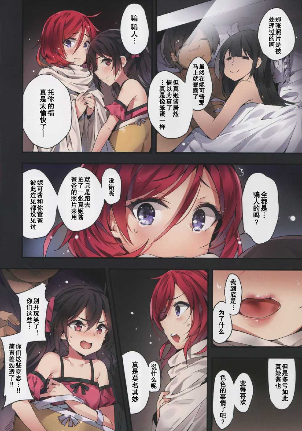 (C88) [MoonPhase (Yuran)] Nishikino Maki no Warui Yume (Love Live!) [Chinese] [坏人卡] - Page 24
