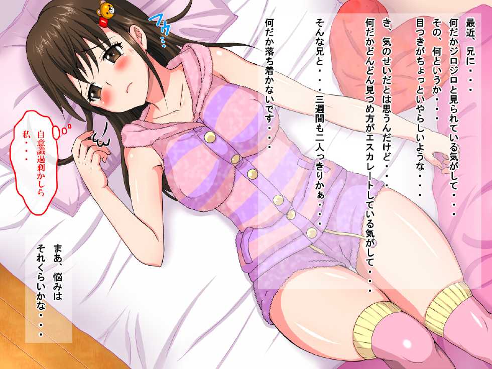 [Mizutama Neko] Ani to Imouto ~Yuka no Mi mo Kokoro mo Onii-san no Mono ni Nattyau yo!~ - Page 6