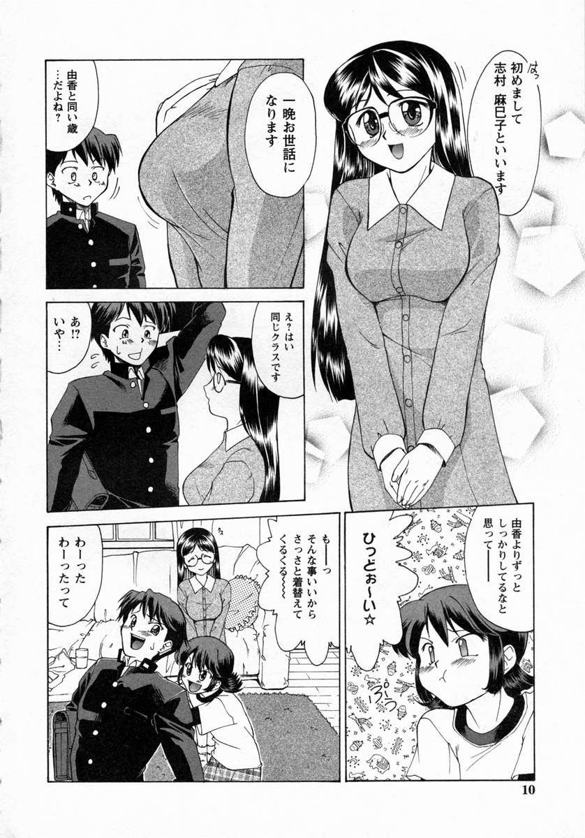 [Gabri-l] Koakumateki koukishin - Page 12