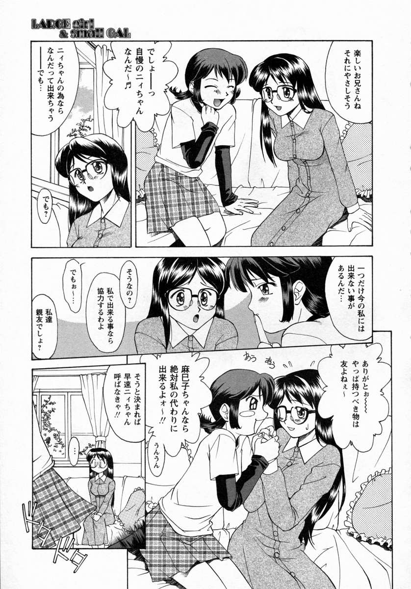 [Gabri-l] Koakumateki koukishin - Page 13