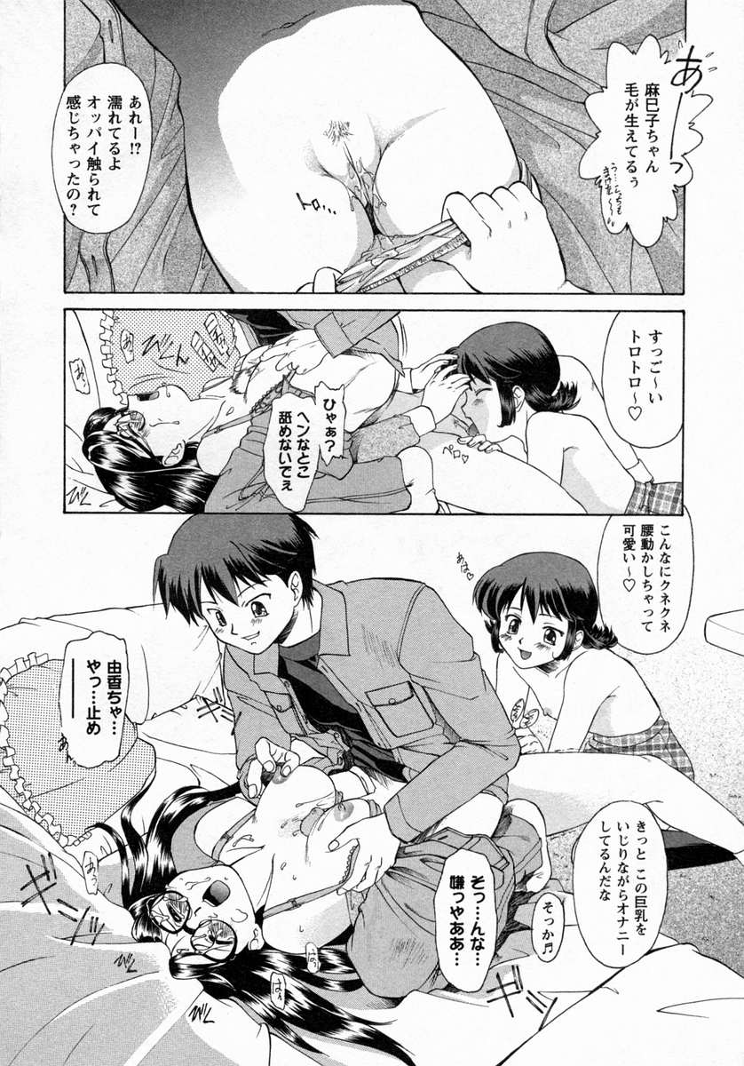 [Gabri-l] Koakumateki koukishin - Page 18