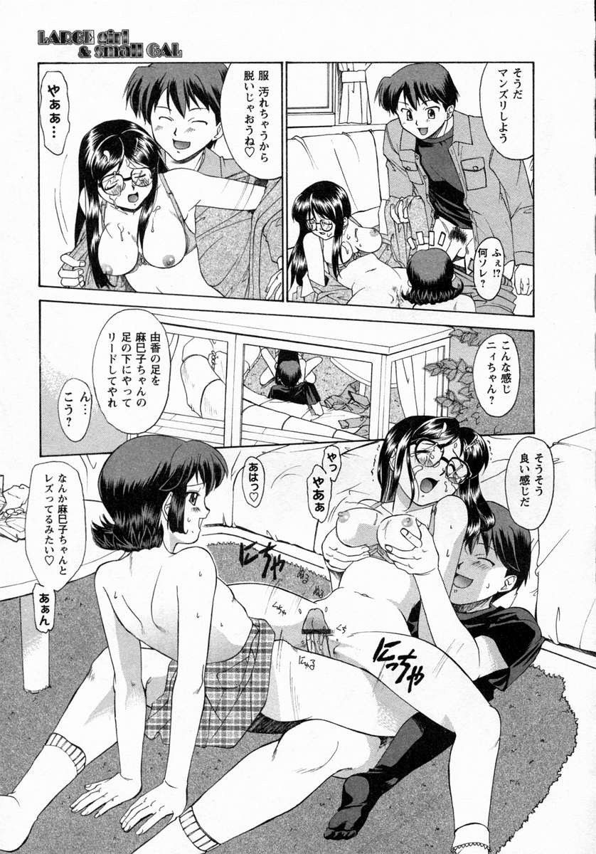 [Gabri-l] Koakumateki koukishin - Page 19