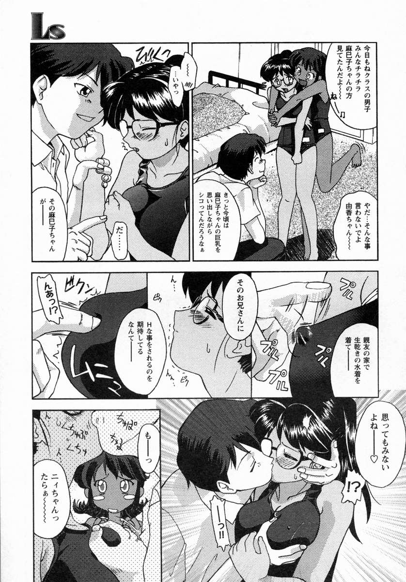 [Gabri-l] Koakumateki koukishin - Page 31