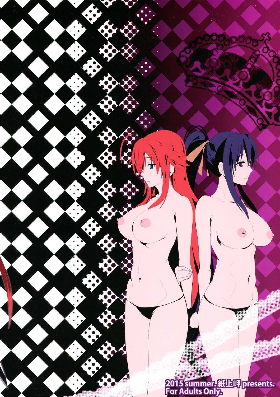(C88) [Shijou Misaki (Satou Souji)] HighSchool Seishun Hakusho H + H (HighSchool DxD) - Page 2
