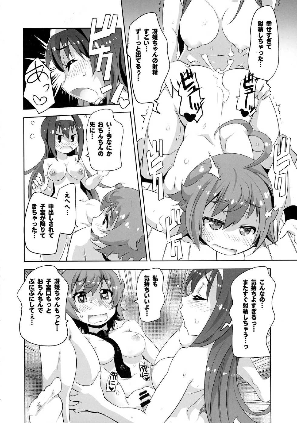 (C88) [Genocidou (Moritaka Takashi)] ARCANA JUICE 7 (Arcana Heart) - Page 18