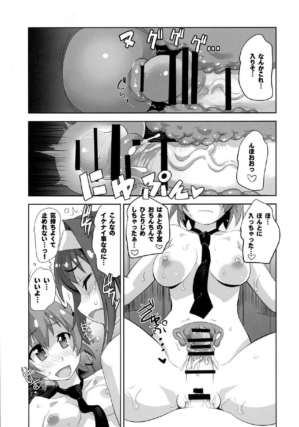 (C88) [Genocidou (Moritaka Takashi)] ARCANA JUICE 7 (Arcana Heart) - Page 19
