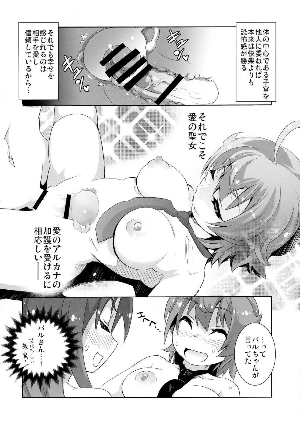 (C88) [Genocidou (Moritaka Takashi)] ARCANA JUICE 7 (Arcana Heart) - Page 20